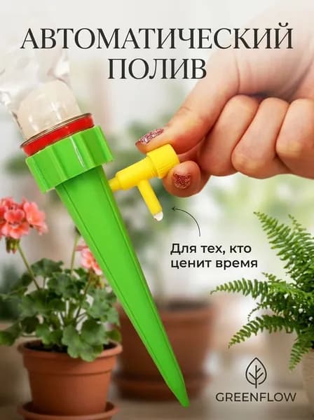 Автополив 3 см, 20 шт, цвет зеленый