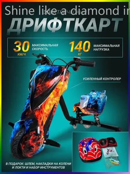 Электроскутер Детский дрифт-карт, красный, синий