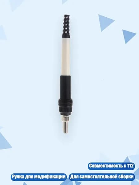 Рукоятка нагревателя T12 для паяльника Hakko 936, Белый