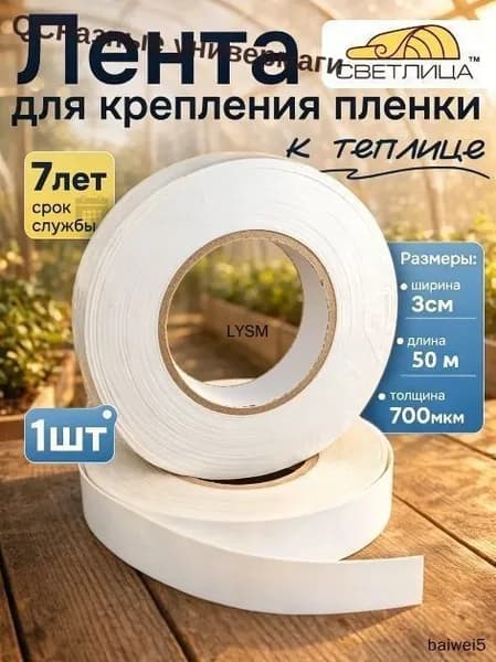 Комплект дуг для парника50000 х 30мм, EVA, 1 шт