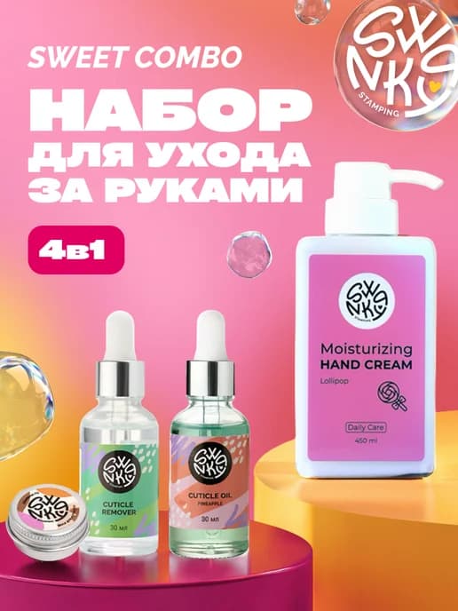 Крем для рук набор