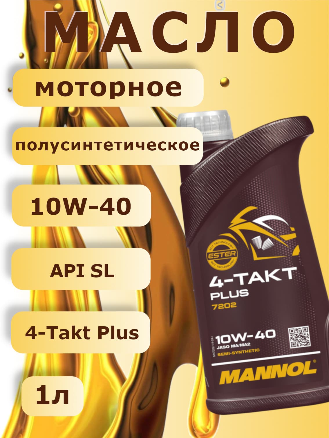 MANNOL 10W-40 Масло моторное, Полусинтетическое, 1 л