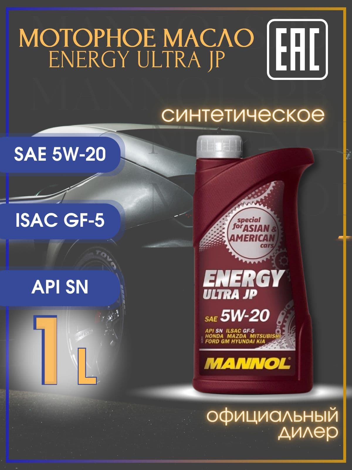 MANNOL 7906 Energy Ultra JP SN GF5  5W-20 Масло моторное, Синтетическое, 1 л