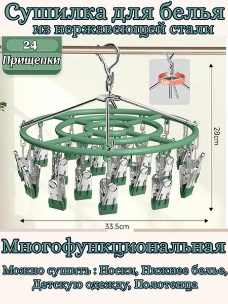 Сушилка для белья и носков подвесная с прищепками