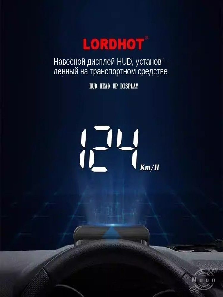 Проектор на лобовое стекло