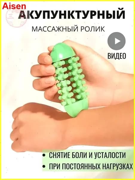 Массажер для пальцев, рук, ступней и ладоней