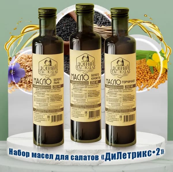 Набор масел для салатов Дилетрикс 2 (белый лён, кунжутное, горчичное)