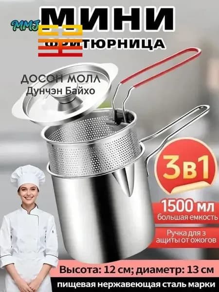 Компактная фритюрница для здорового приготовления