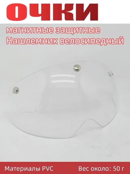 VXM Нашлемник велосипедный, размер: L(INT)