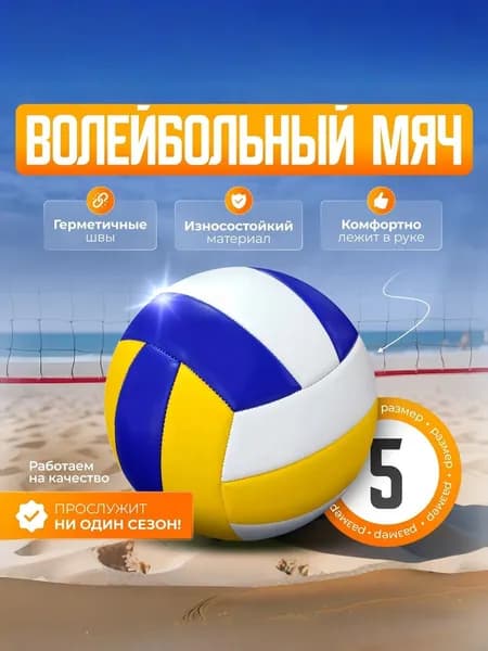 Мяч волейбольный, 5 размер, разноцветный