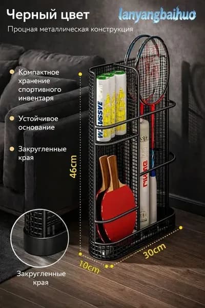 Стеллаж для спортивного инвентаря
