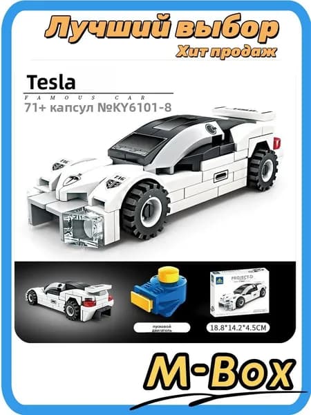Конструктор Tesla 71 деталей