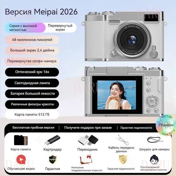 Цифровая фотокамера, бесплатная карта памяти емкостью 512 ГБ
