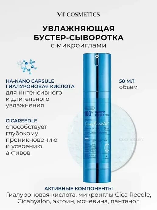 Бустер-сыворотка Hydrop Reedle Shot 100 HL