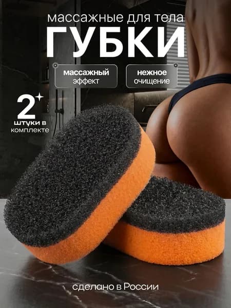 Набор губок для тела, с мягкой стороной и массажным слоем, 2шт.