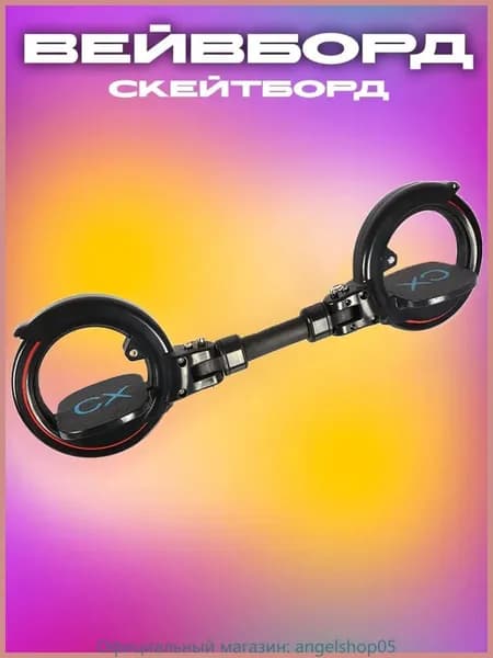Роллерсерф 76 х 16см
