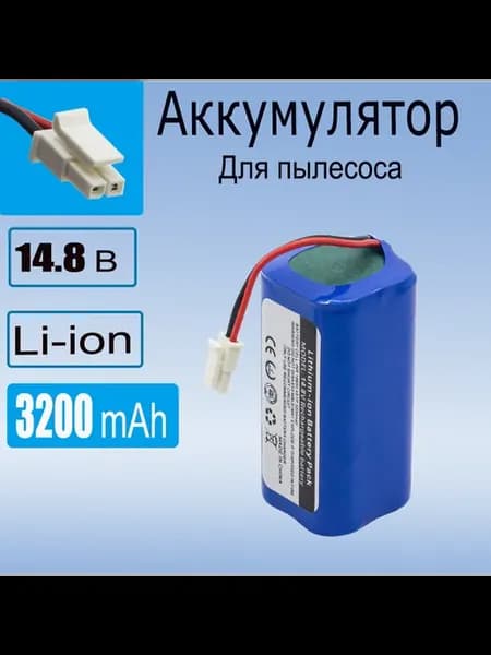Аккумулятор на робот пылесос Polaris 3200 Imou 14.8V