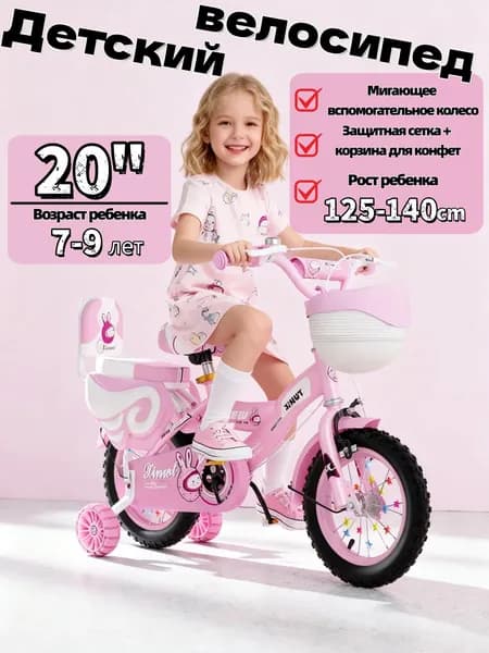 Детский двухколесный велосипед "Princess pink" для девочек, диаметр колес 20 дюймов с боковыми колесами, рост 125-140 см,