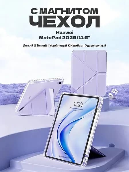 Чехол для HUAWEI MatePad 11.5 2023/2024/2025/2026, MatePad air 11.5, MatePad 11.5 S 2024/2025, Экологичный материал, лёгкий и тонкий, мягкий, Есть два слоя защитной плёнки