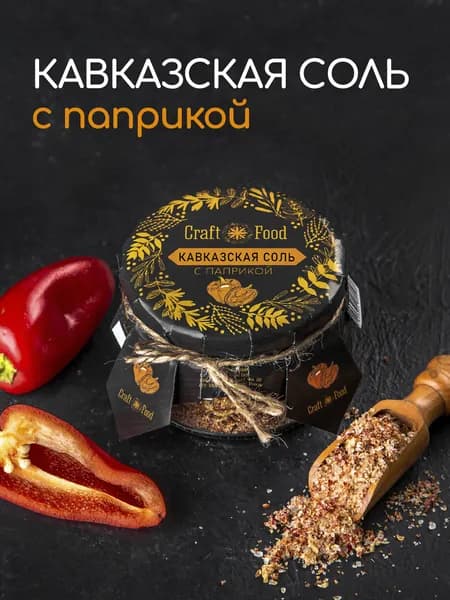 КАВКАЗСКАЯ СОЛЬ С ПАПРИКОЙ, соль с чесноком Craft Food