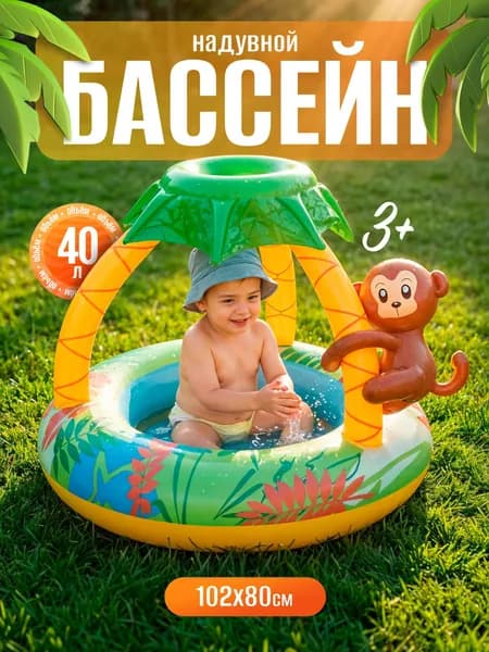 Бассейн надувной Funny Monkey