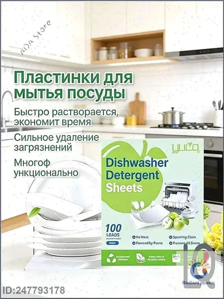Таблетки для посудомоечной машины 100 штукАромат Яблочный вкус