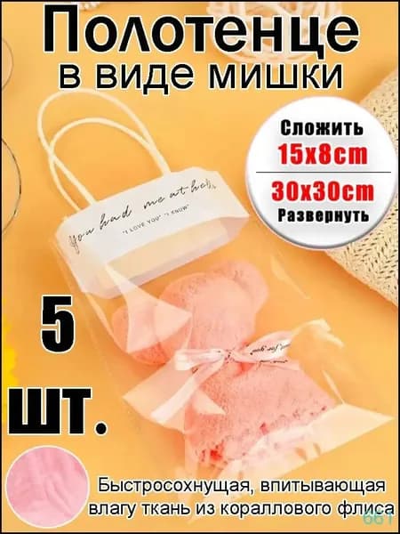 5 шт. Мягкий плюшевый мишка из махровой ткани Оригинальный подарок на свадьбу и праздники