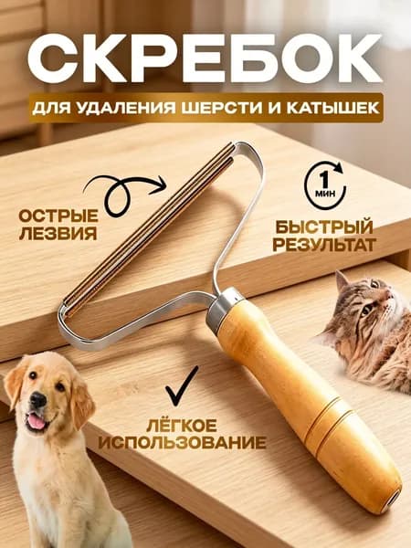 Щетка для одежды, обуви