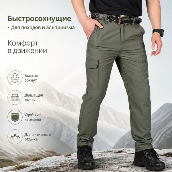 Брюки тактические