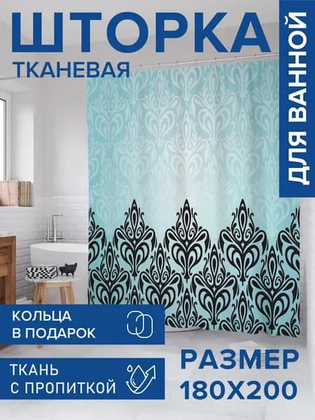 Штора для ванной тканевая 180х200 "Впечатляющий узор"