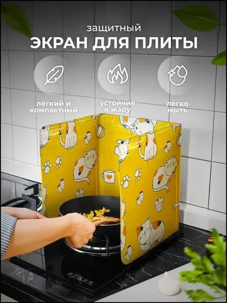 Защитный экран от брызг на плиту, 1 шт