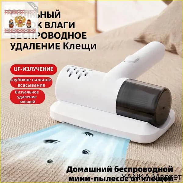 Бытовой беспроводной мини-пылесос от клещей, ручной пылесос и стерилизация "два в одном"