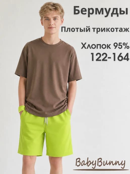 Шорты бермуды детские