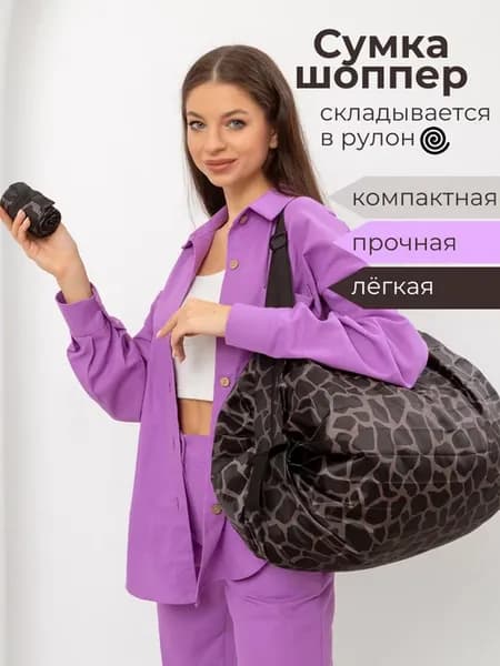 Сумка складная хозяйственная, шоппер