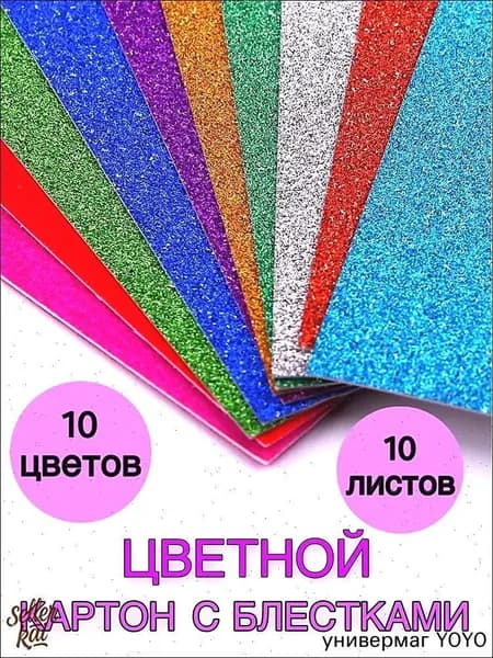 Картон A4, количество листов: 10