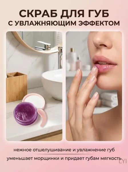 Скраб для губ, мягкий отшелушивающий, увлажняющий, против сухости губ