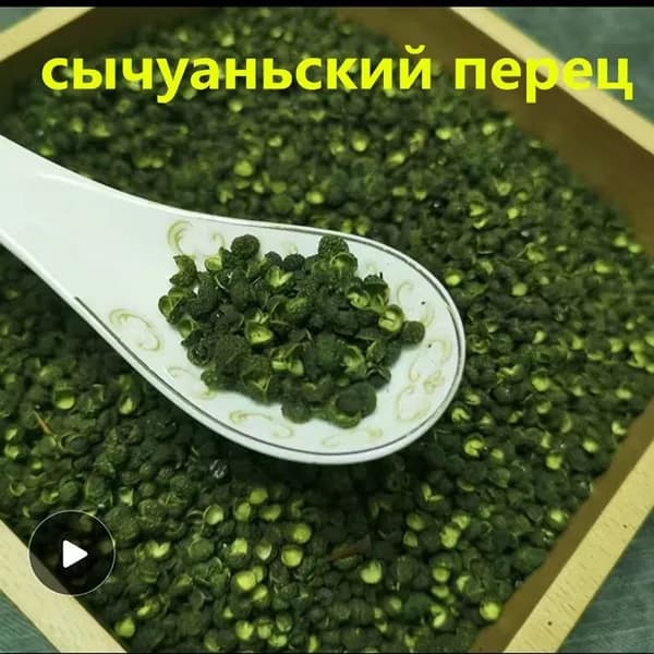 сычуаньский перец сычуаньский перец зеленый 50 грамм