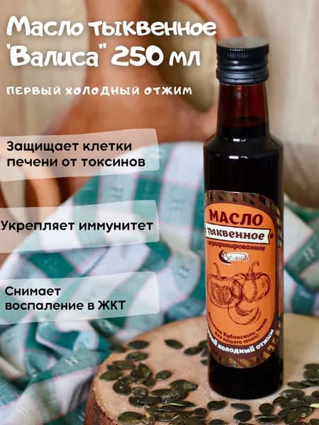 Тыквенное масло холодного отжима 250мл нерафинированное