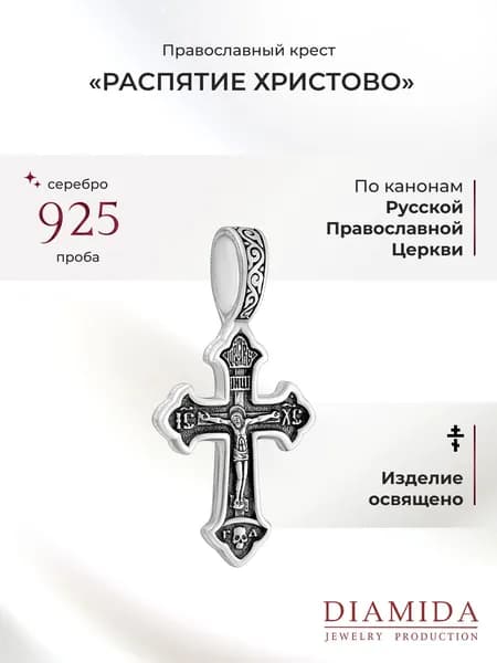 Крестик серебро женский освященный