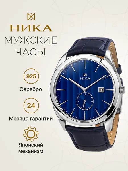 НИКА, Часы мужские наручные серебряные кварцевые 0117.0.9.85A.B