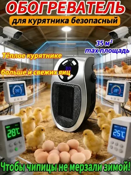 ортативный мини обогреватель настенный с пультом