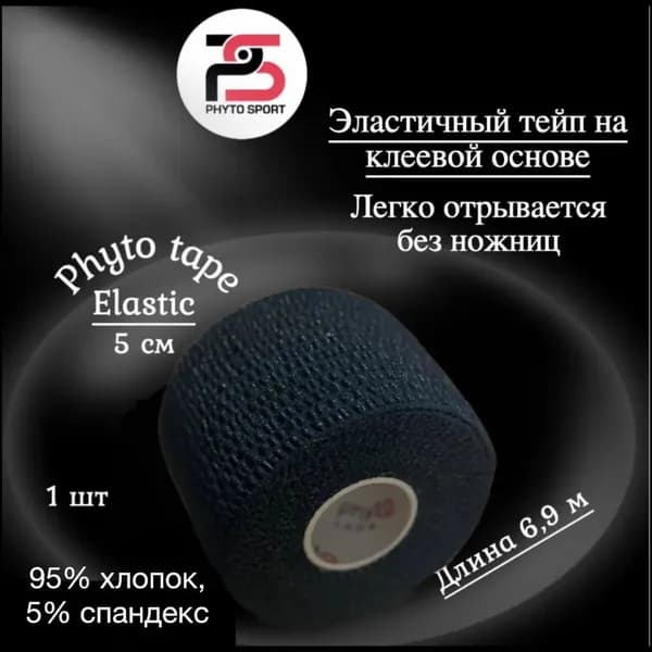 Атлетическая лента 7.5см Х 450 см