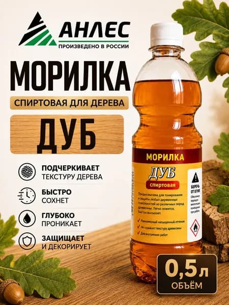 Морилка для дерева спиртовая Дуб, 500 мл, Анлес