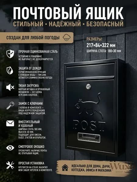 Почтовый ящик 1 секц. 320 мм x 210 мм x 80 мм, черный