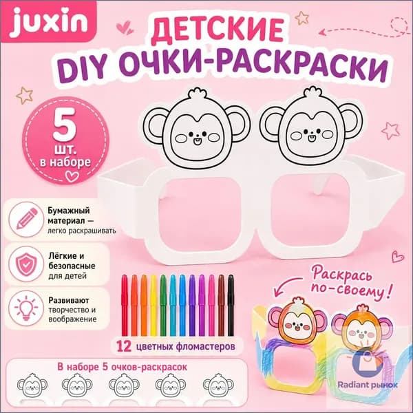 Детские DIY очки-раскраски из безопасного бумажного материала для творческих игр