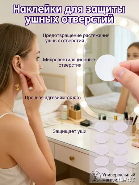 Пластырь для мочки уха поддерживающий, Чтобы проколотые уши не становились больше, 10 листов, 100 наклеек