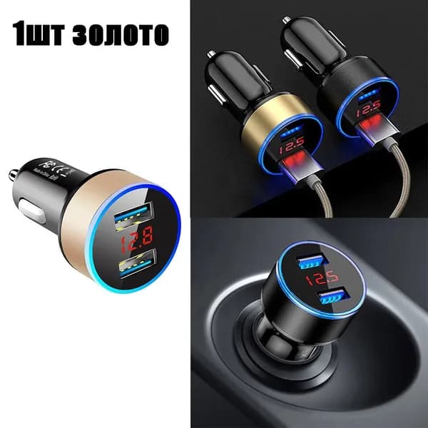 Автомобильное зарядное устройство, двойной USB-адаптер, прикуриватель, светодиодный измеритель напряжения, подходит для всех типов мобильных телефонов, быстрая зарядка