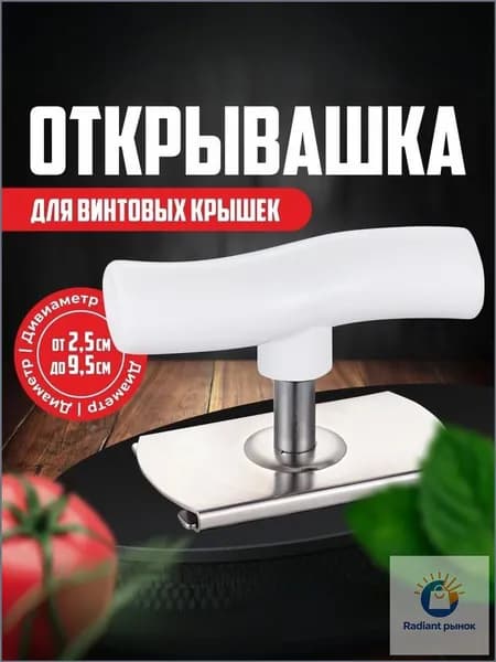 Открывалка, 9 см, 1 шт