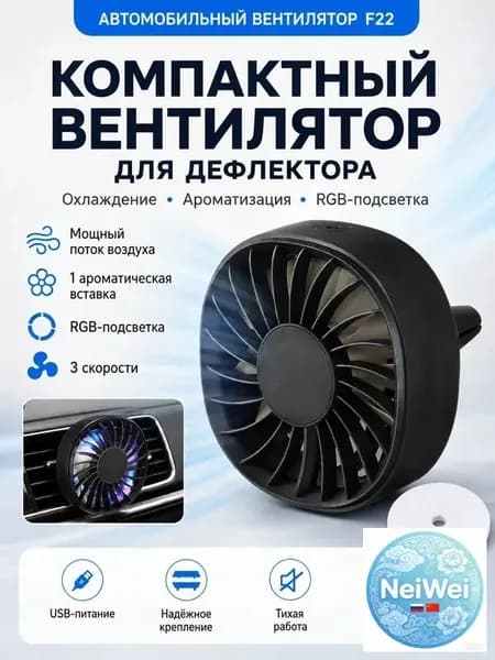 Вентилятор автомобильный, арт. CarFan001, 5 Вт