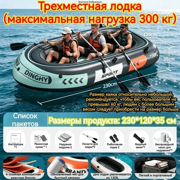 Лодка, 230 см